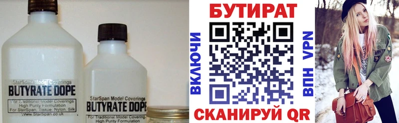 БУТИРАТ буратино  Лесозаводск 