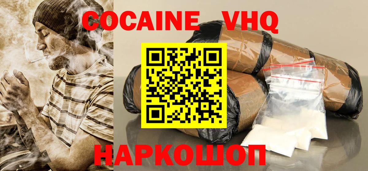 Лесозаводск  COCAIN Fish Scale  Вход с VPN  Кокаин 97% 