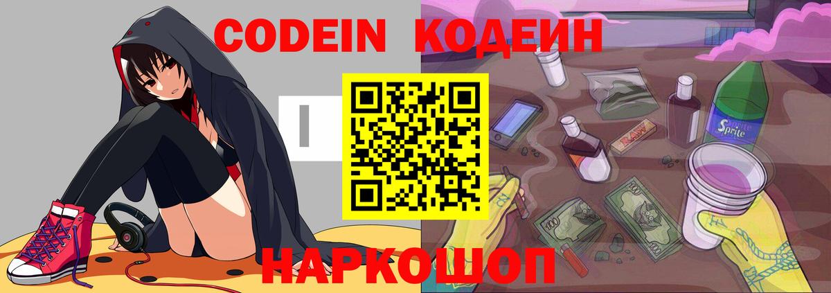 Codein Purple Drank  Вход с VPN  Лесозаводск 