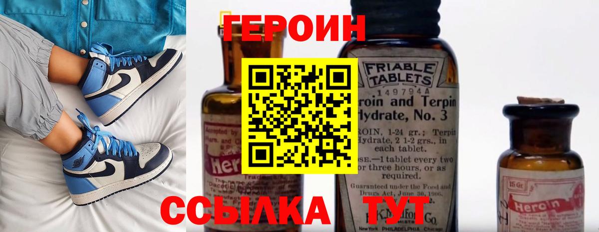 ГЕРОИН герыч  Вход с VPN  Героин  Лесозаводск 