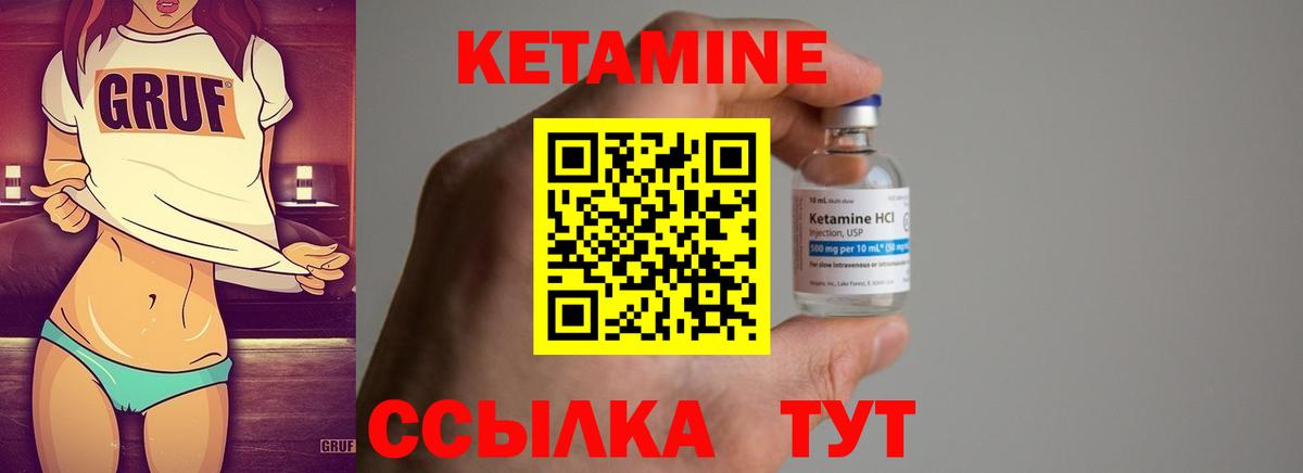 Кетамин VHQ Лесозаводск