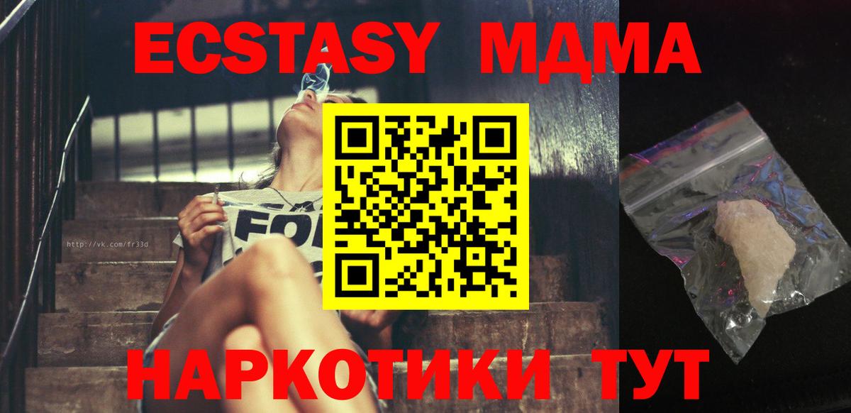 МДМА кристаллы Лесозаводск