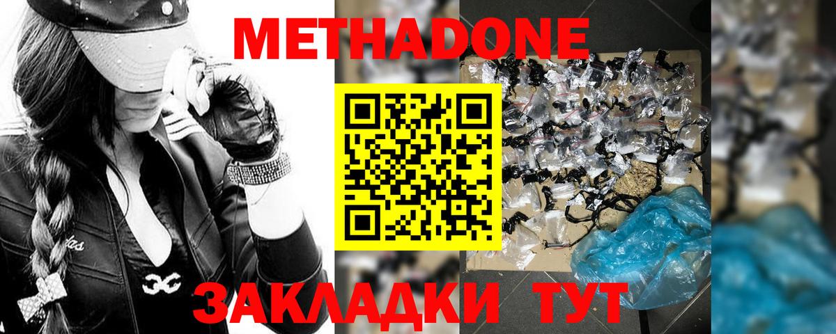 МЕТАДОН мёд  Метадон мёд  Вход с VPN  Лесозаводск 