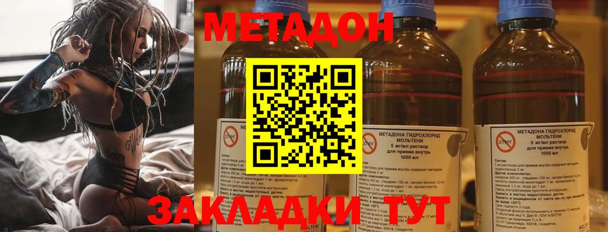 Метадон VHQ Лесозаводск