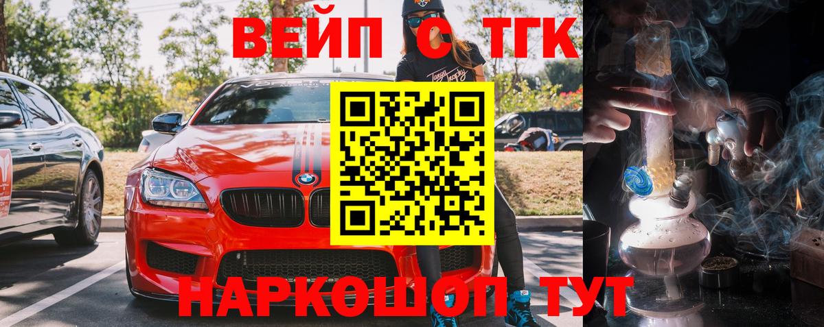 ТГК жижа Лесозаводск